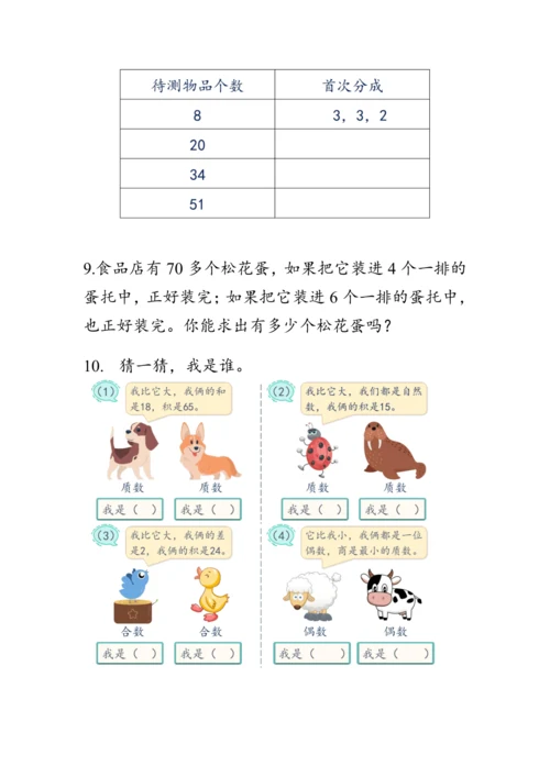 《整理与复习--数与代数（1）》（教案）人教版五年级数学下册