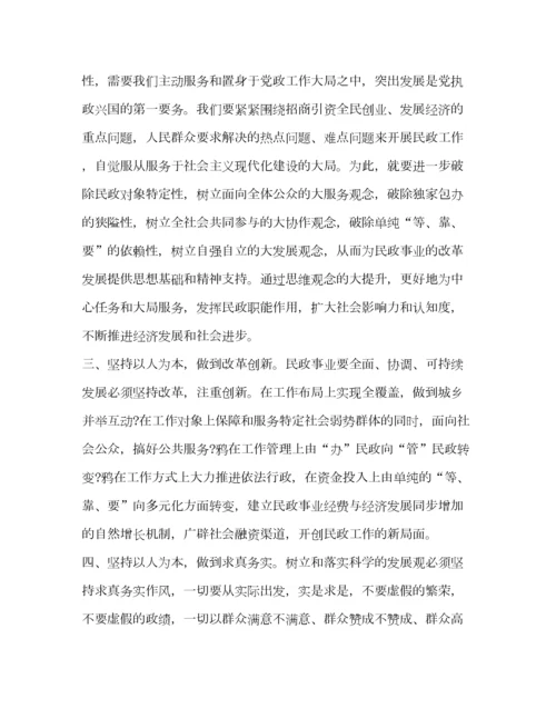 2023年坚持以人为本做好民政工作中央经济工作会议精神学习体会—范.docx