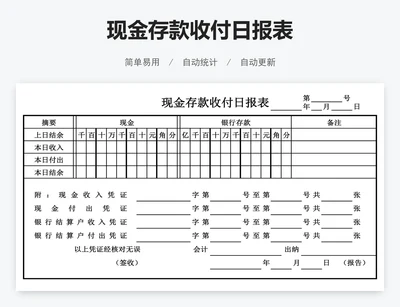 现金存款收付日报表