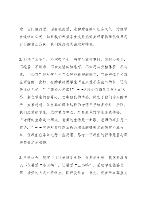 2021师德师风国旗下讲话稿范文5篇