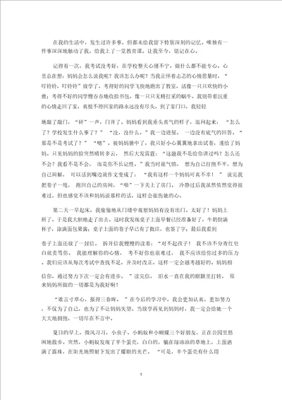 精选优秀作文这件事教育了我作文800字