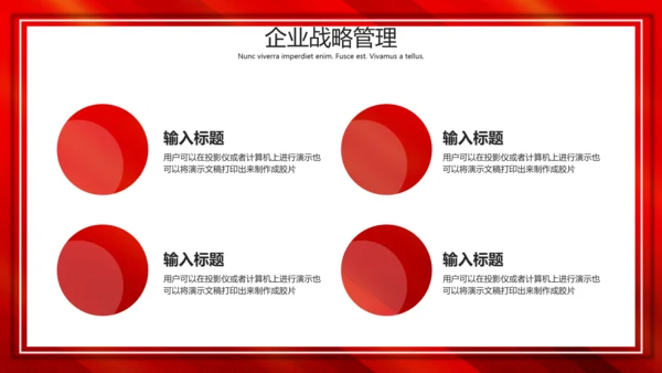 总裁课企业战略管理通用PPT课件