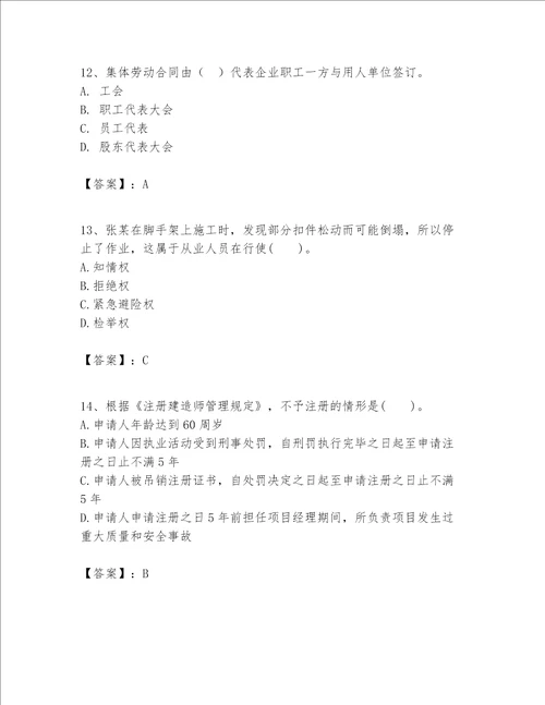 2023年一级建造师一建工程法规题库易错题