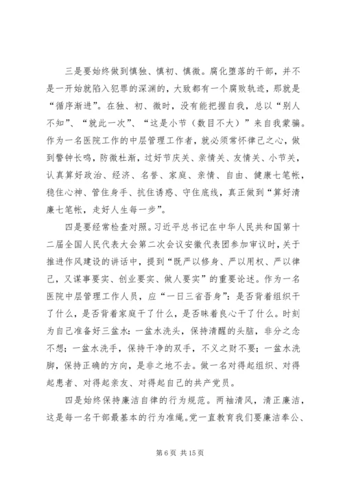 廉政建设教育片观后感.docx