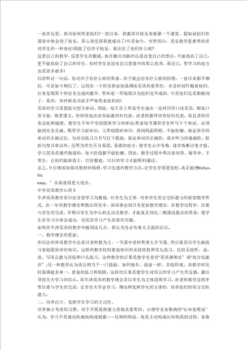 中学英语教学心得精选范文5篇