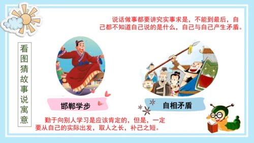统编版三年级语文下册同步高效课堂系列《快乐读书吧：小故事大道理》（课件）