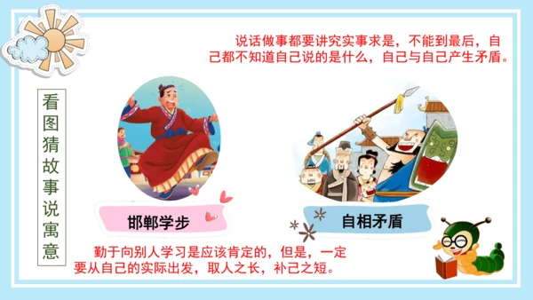 统编版三年级语文下册同步高效课堂系列《快乐读书吧：小故事大道理》（课件）