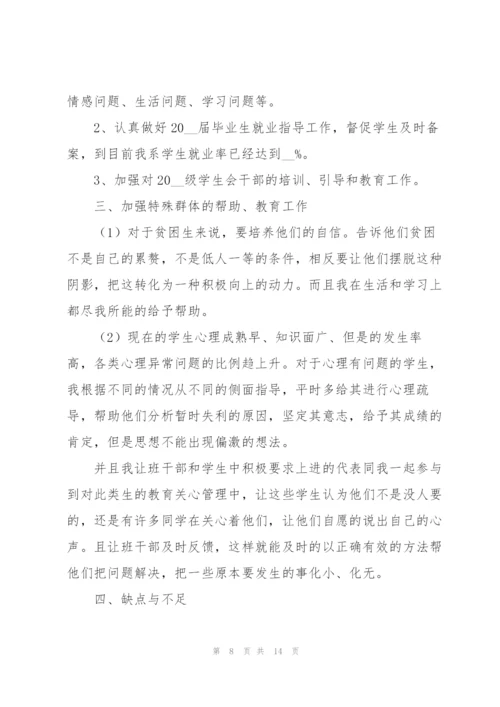 新版大学辅导员期末工作总结范文（精彩5篇）.docx