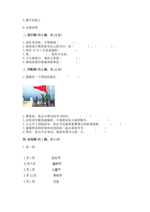部编版二年级上册道德与法治期中测试卷及1套完整答案.docx