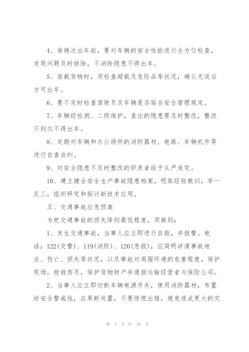 运输公司安全生产管理制度.docx