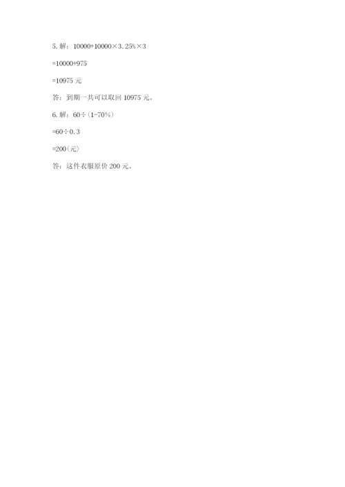小学六年级下册数学期末卷及完整答案（考点梳理）.docx