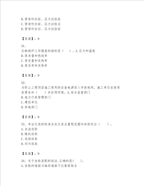 完整版一级建造师一建机电工程实务题库含答案达标题