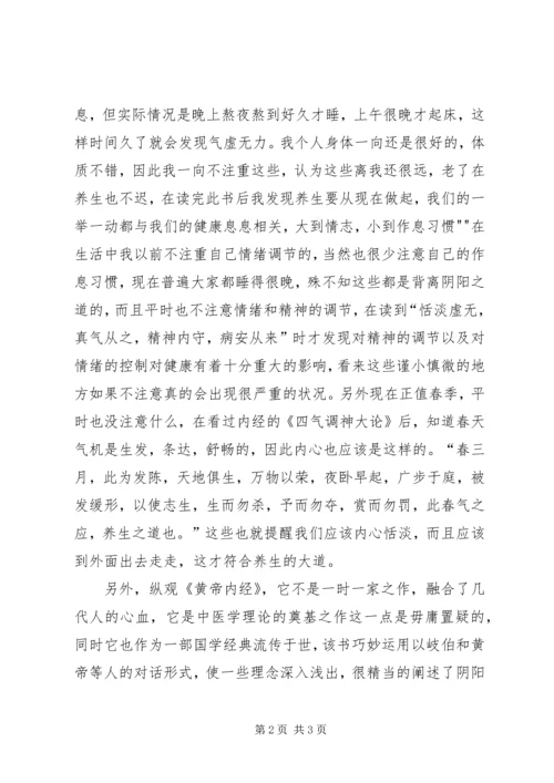 黄帝内经读后感.docx