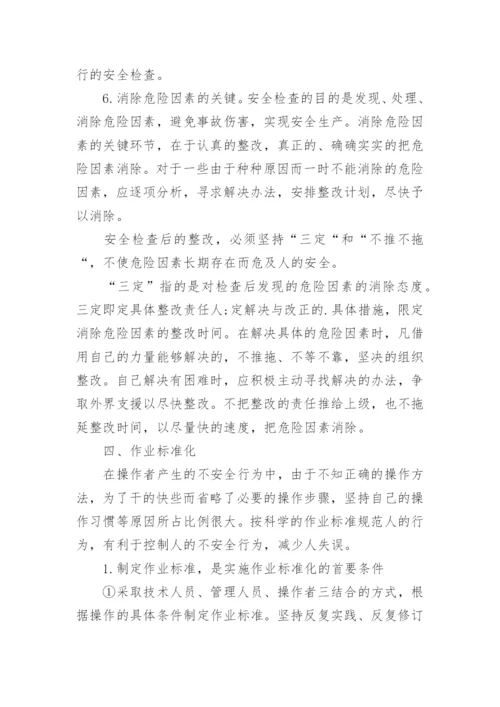 施工项目安全管理制度.docx