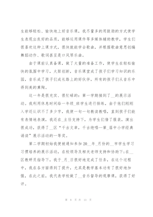 一级教师年终述职报告范文.docx