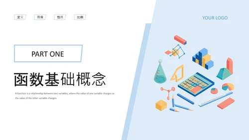 蓝色插画风初中数学函数专题突破PPT