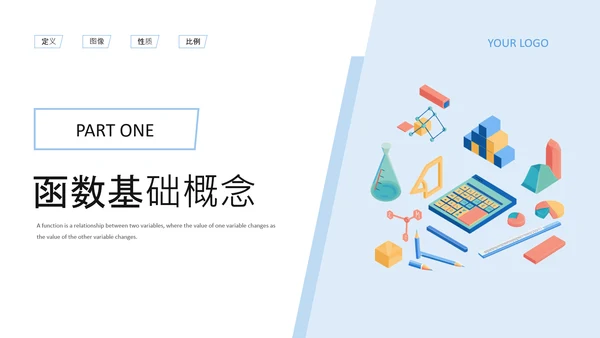 蓝色插画风初中数学函数专题突破PPT