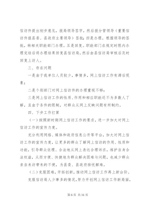 XX市规划局网上信访工作制度.docx