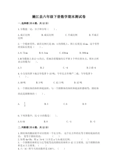 嫩江县六年级下册数学期末测试卷及一套完整答案.docx