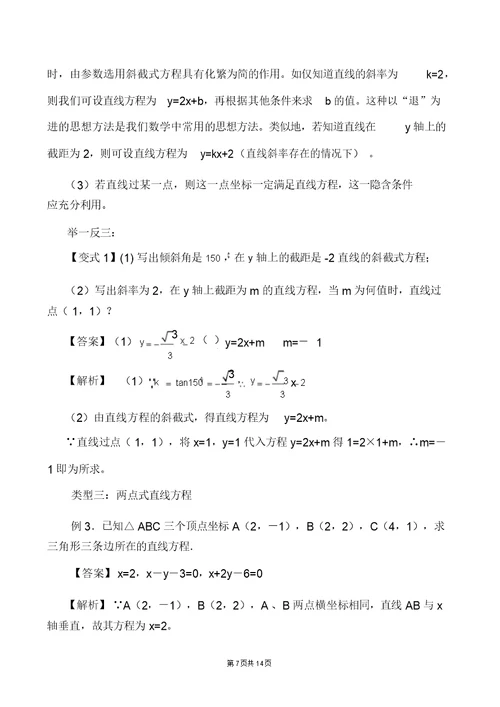 广东省高一数学尖子班教案：直线的点斜式与两点式 5940