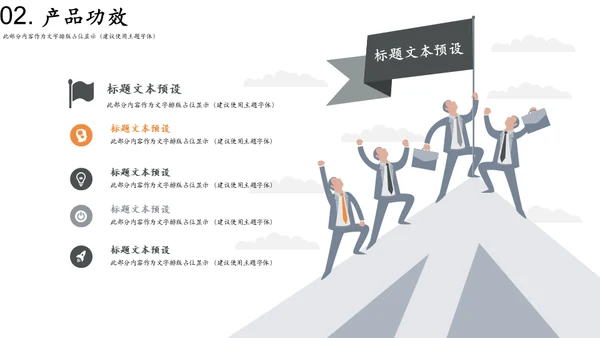 玛卡保健食品通用PPT模板