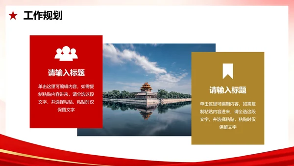 红色党政简约插画风校园团支书竞选