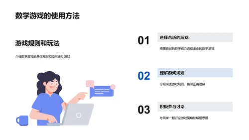 数学游戏：乐学双赢