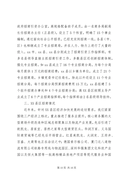 商务局招商引资工作情况报告.docx