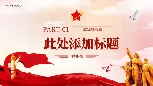 红色党政风反腐败斗争的挑战与对策PPT模板