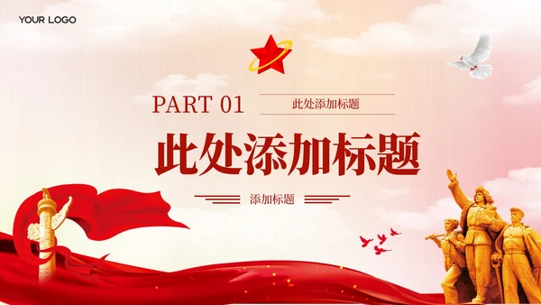 红色党政风反腐败斗争的挑战与对策PPT模板