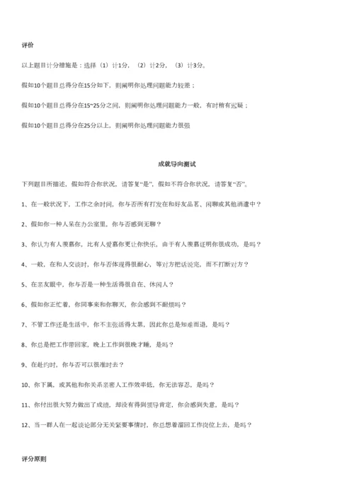 2023年岗位胜任力模型评估测试题库.docx