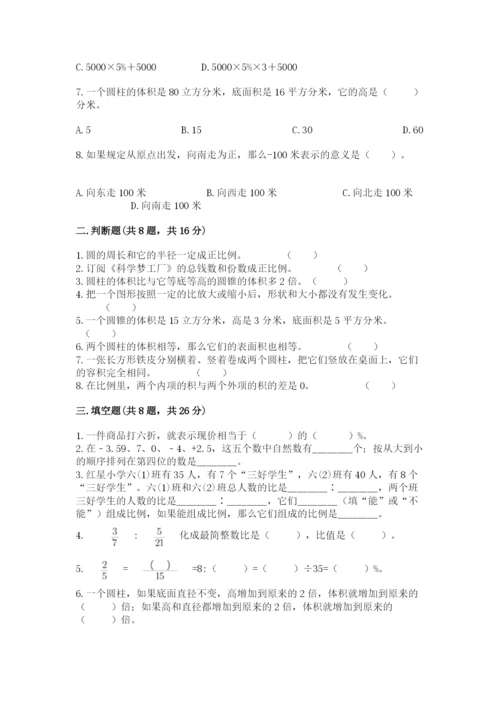 北京版六年级下册数学期末测试卷及参考答案（考试直接用）.docx