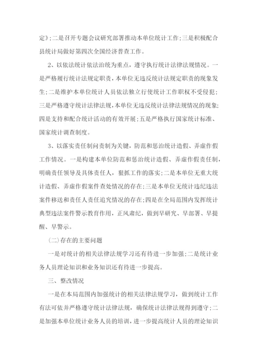 开展防范和惩戒统计造假、弄虚作假自查自纠工作总结报告5篇.docx