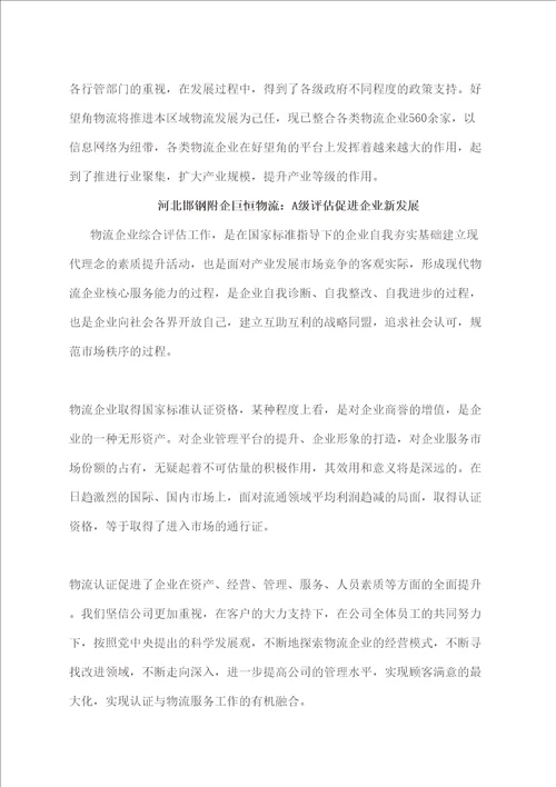 A级物流企业的作用A级物流企业