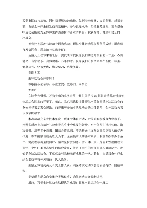 趣味运动会开幕词（5篇）.docx