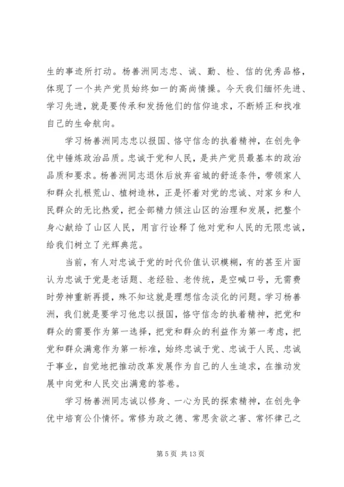 学习优秀党员人物杨善洲心得体会.docx