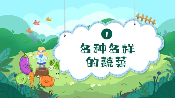 绿色卡通认识蔬菜卡通幼儿说课课件PPT模板主题班会