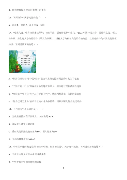 通用版初中物理级八年级物理上册第四章光现象知识集锦.docx