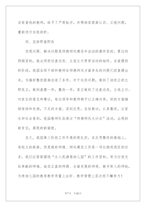 2022幼儿园师德师风工作总结.docx