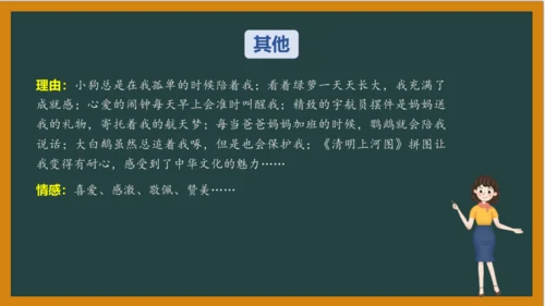 统编版语文五年级上册 第一单元习作： 我的心爱之物课件