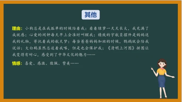 统编版语文五年级上册 第一单元习作： 我的心爱之物课件