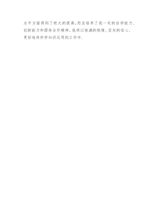 本科函授生自我鉴定.docx