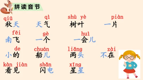 统编版语文一上第四单元复习课件