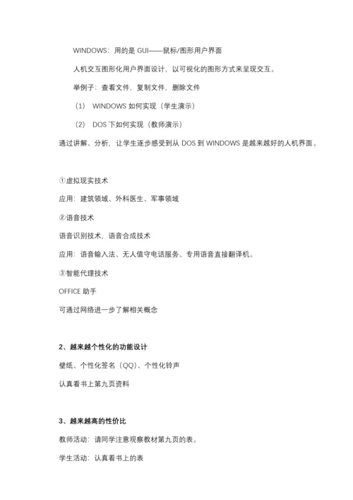 新课改高中信息技术教案(全套).docx