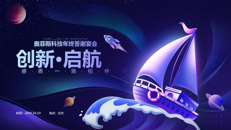 创意插画风紫色年终答谢会PPT