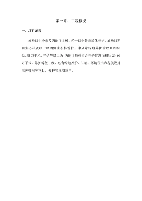 园林绿地养护专业方案.docx