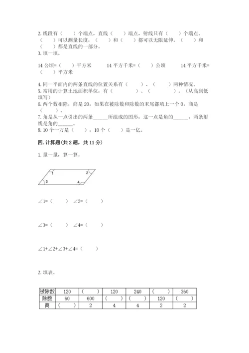 人教版四年级上册数学 期末测试卷（夺分金卷）.docx