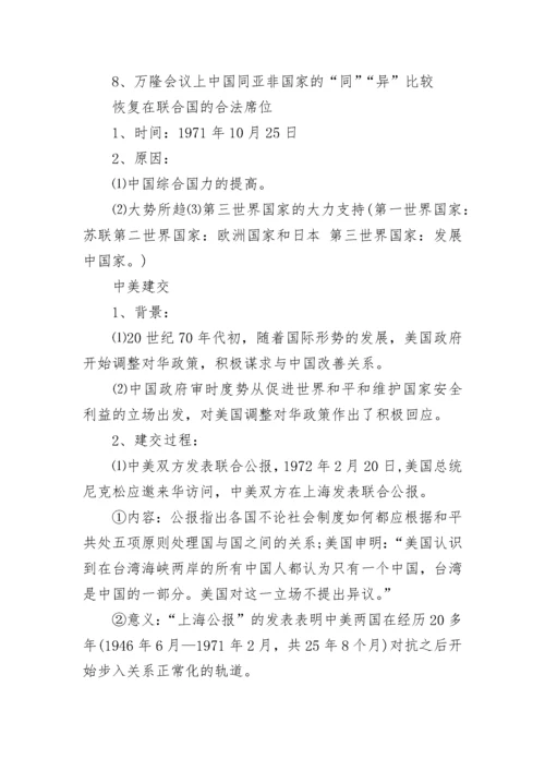 初二下册历史知识点总结归纳.docx