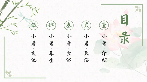 古风二十四节气小暑节气科普活动策划通用PPT模板
