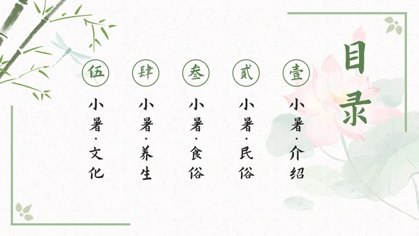 古风二十四节气小暑节气科普活动策划通用PPT模板
